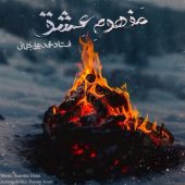دانلود آهنگ کامبیز دانا مفهوم عشق